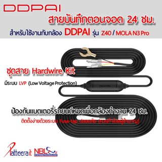 สายบันทึกตอนจอด 24 ชม. สำหรับกล้องติดรถยนต์ DDPAI รุ่น N3 Pro / Z40 GPS / Z50 GPS