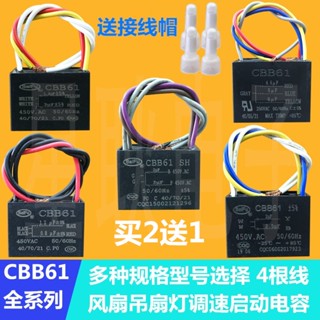 Cbb61 โคมไฟพัดลมติดเพดาน 2+2.5 UF 4 1.7+3UF