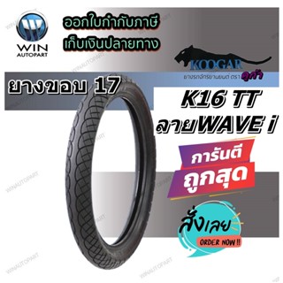 70/90-17 TT KOOGAR K16 รุ่น K16 ( 1 เส้น ) ยางมอเตอร์ไซค์ ขอบ 17 นิ้ว