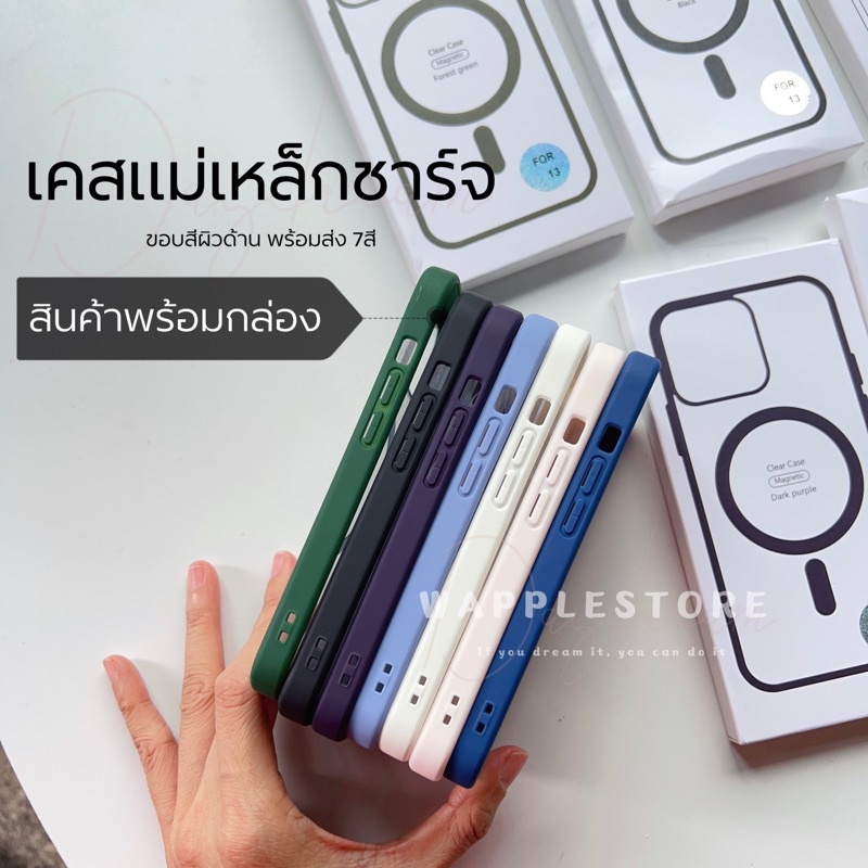 เคสขอบสีหลังใส มีแม่เหล็กชาร์จ เคสสำหรับรุ่นไอโฟน 11 -16 16plus 16pro 16promax