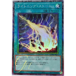 Yugioh [RC04-JP062] Lightning Storm (Collectors Rare)