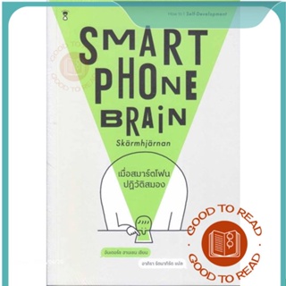 หนังสือเมื่อสมาร์ตโฟนปฏิวัติสมอง Smartphone#จิตวิทยา,อันเดอร์ซ ฮานเซน