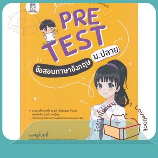 หนังสือ Pretest ข้อสอบภาษาอังกฤษ ม.ปลาย ผู้เขียน สุทธิพล หึกขุนทด  สนพ.ฟุกุโร FUGUROU