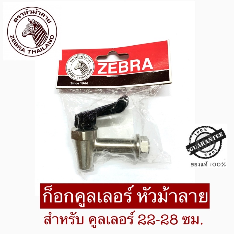 ชุดก็อกน้ำคูลเลอร์หัวม้าลาย หัวเหลี่ยม ใช้กับคูลเลอร์ ขนาด 22,24,26,28 cm รุ่นใหม่เท่านั้น กว้าง 7.5 cmเกลียว4.8 หุน