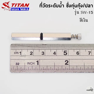 ที่วัดระดับน้ำ ชั่งทุ่นตกกุ้ง/ปลา TITAN รุ่น SW-14/SW-15 สีเงิน-สีทอง