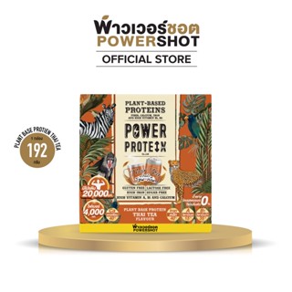 Powershot PLANT BASE PROTEIN THAI TEA พาวเวอร์ชอต แพนท์ เบส โปรตีน ชาไทย 1 กล่อง 6 ซอง ผลิตภัณฑ์เสริมอาหาร