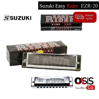 (สีเงิน/ ของแท้ ) เม้าส์ออแกน Suzuki Easy Rider A C D E F G Harmonica เม้าออแกน suzuki 10 ช่อง เม้าออแกน ทุกคีย์