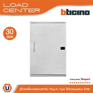 BTicino ตู้โหลดเซ็นเตอร์(ฝาทึบ)30ช่อง 250A ใช้กับเมนเบรกเกอร์ Easytiker E250 Load Center Plug-In |BTLN30MBE250 |Ucanbuys