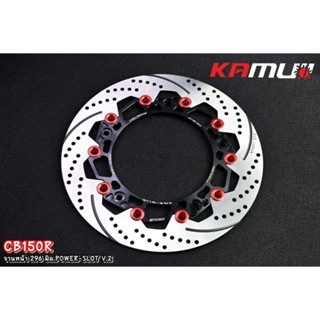 จานดิสก์หน้า KAMUI CB150R 296 มิล.Power-Slot V.2 อย่างดี