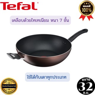 Tefal กระทะก้นลึก Day By Day  ก้นอินดักชั่น ขนาด 32 ซม. กระทะทีฟาล์ว  กระทะท้องแบนก้นลึก กระทะอินดักชั่น ใช้ได้กับทุกเตา