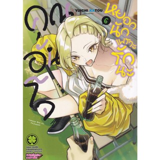 Se-ed (ซีเอ็ด) : หนังสือ การ์ตูน คุณอันโจ เล่ม 6