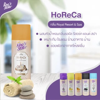 King’s Stella (คิงส์สเตลล่า) HORECA น้ำหอมอากาศ ดับกลิ่น ขจัดกลิ่นอับ กลิ่นหอมนาน ผสมหัวน้ำหอมเข้มเข้น 300ml