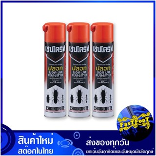 สเปรย์กำจัดปลวก มด แมลง สูตรไร้กลิ่น 600 มล. (แพ็ค3กระป๋อง) เชนไดร้ท์ 3 Chaindrite Termites, Ants, Insects, Odorless For