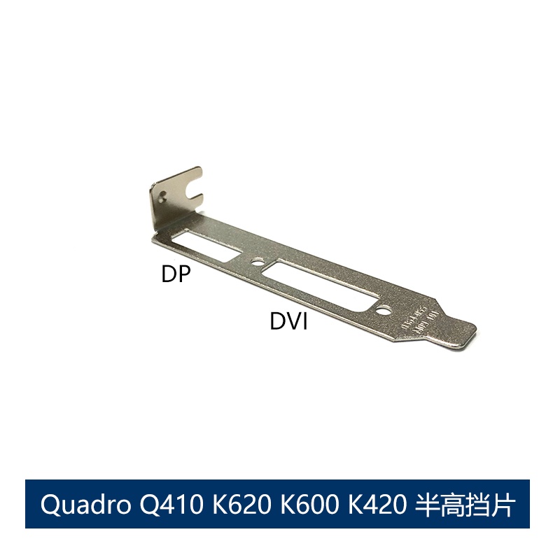 Quadro Q410 K620 K600 K420 600 Baffle กราฟิกการ์ดกึ่งสูง 8 ซม. Baffle