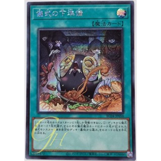 Yugioh [RC04-JP056] Pre-Preparation of Rites (Secret Rare)