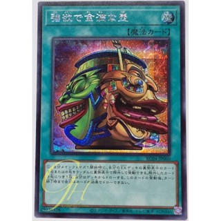 Yugioh [RC04-JP060] Pot of Extravagance (Secret Rare)