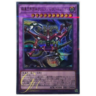 [20TH-JPC48] Crimson Nova Trinity the Dark Cubic Lord (Ultra Parallel Rare)