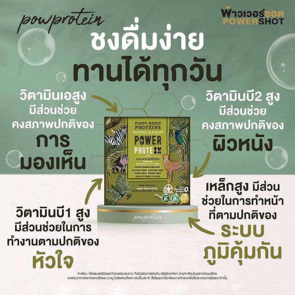 [แพ็ค 2 ชิ้น] Powershot POW PROTEIN พาวเวอร์ชอต พาวโปรตีน 1 กล่อง 12 ซอง - รูปที่ 4