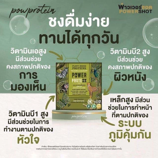 [แพ็ค 2 ชิ้น] Powershot POW PROTEIN พาวเวอร์ชอต พาวโปรตีน 1 กล่อง 12 ซอง