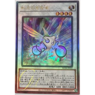 Yugioh [RC04-JP032] Herald of the Arc Light (Ultimate Rare)