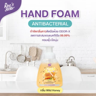 King’s Stella โฟมล้างมือ แอนตี้แบคทีเรีย 99.99% อ่อนโยน กำจัดกลิ่นคาวติดมือ Hygiene Care Antibacterial Hand Foam 300 ml.