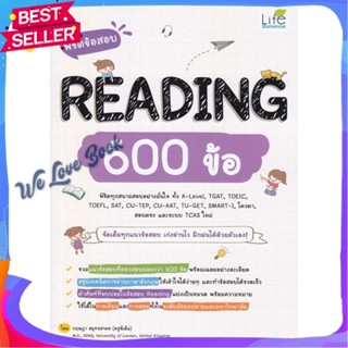 หนังสือ พิชิตข้อสอบ Reading 600 ข้อ ผู้แต่ง กฤษฎา สมุทรสาคร หนังสือคู่มือเรียน คู่มือเตรียมสอบ