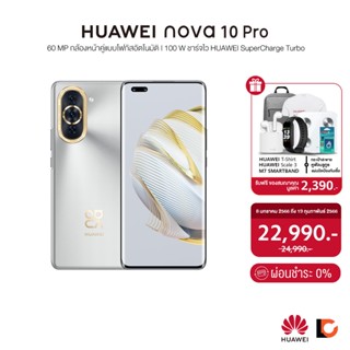 HUAWEI nova 10 Pro (8+256GB) | กล้องหน้าคู่ Dual Autofocus 60 MP | 100 W HUAWEI SuperCharge Turbo | ภาพถ่าย Ultra Vision