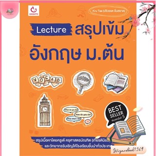 หนังสือ Lecture สรุปเข้มอังกฤษ ม.ต้น ฉ.พิมพ์ใหม่ สนพ.GANBATTE : คู่มือเรียน หนังสือเตรียมสอบ สินค้าพร้อมส่ง