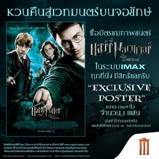 โปสเตอร์ Harry Potter แฮร์รี่ พอตเตอร์ กับ ภาคีนกฟีนิกซ์ จาก Major Cineplex