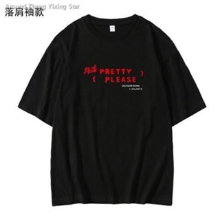  ใหม่เอี่ยมเสื้อยืดผ้าฝ้ายพิมพ์ลายHH ราคาขายส่งเพลงใหม่ของ Wang Jiaer Jackson Pretty Please เสื้อผ้ารองรับอุปกรณ์ต่อ