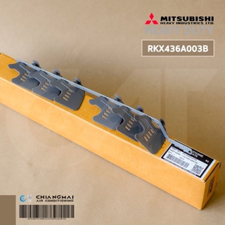 RKX436A003B ใบปรับทิศทางลม (ด้านขวา) Mitsubishi Heavy Duty ครีบบานสวิงแอร์ มิตซูเฮฟวี่ดิวตี้ รุ่น SRK-13CJV-2, SRK13C...