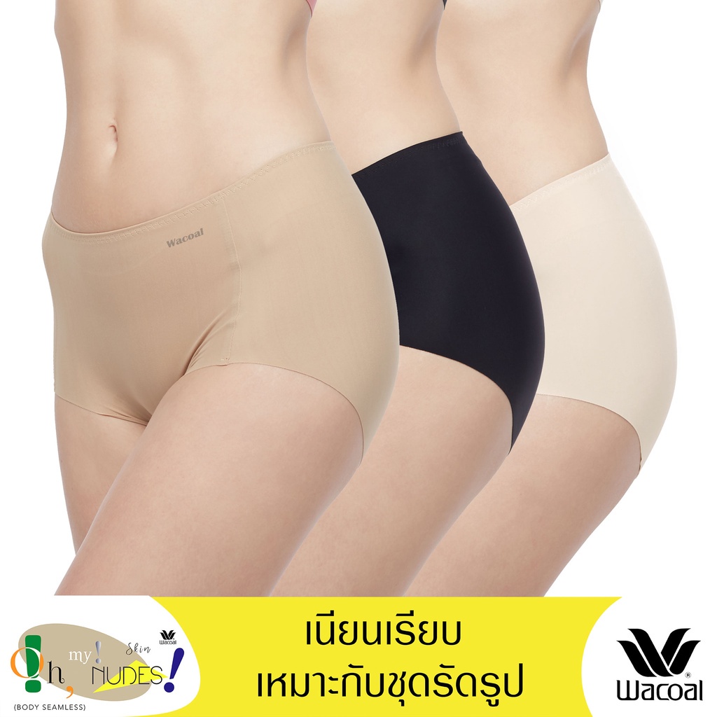 ™✷Wacoal Oh My Nudes Panty Set 3 ชิ้น กางเกงในไร้ตะเข็บ รุ่น WU4999 สีโอวัลติน-ดำ-ไข่ไก่