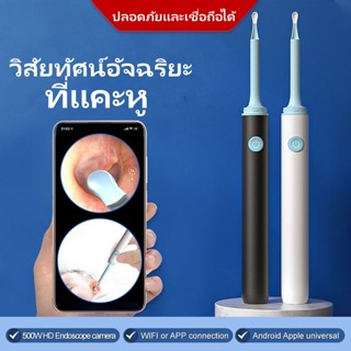 Smart Visual Ear Cleaner Stick ที่แคะหู ไม้แคะหูอัจฉริยะ การเชื่อมต่อWiFi HD Pixelมีไฟ ไม้แคะหู ไม้แคะหูมีกล้อง ชุดแคะหู 3.9 มม. พร้อมกล้อง สําหรับกล้องเอนโดสโคป ผู้ใหญ่ เด็ก สําหรับ Android IOS