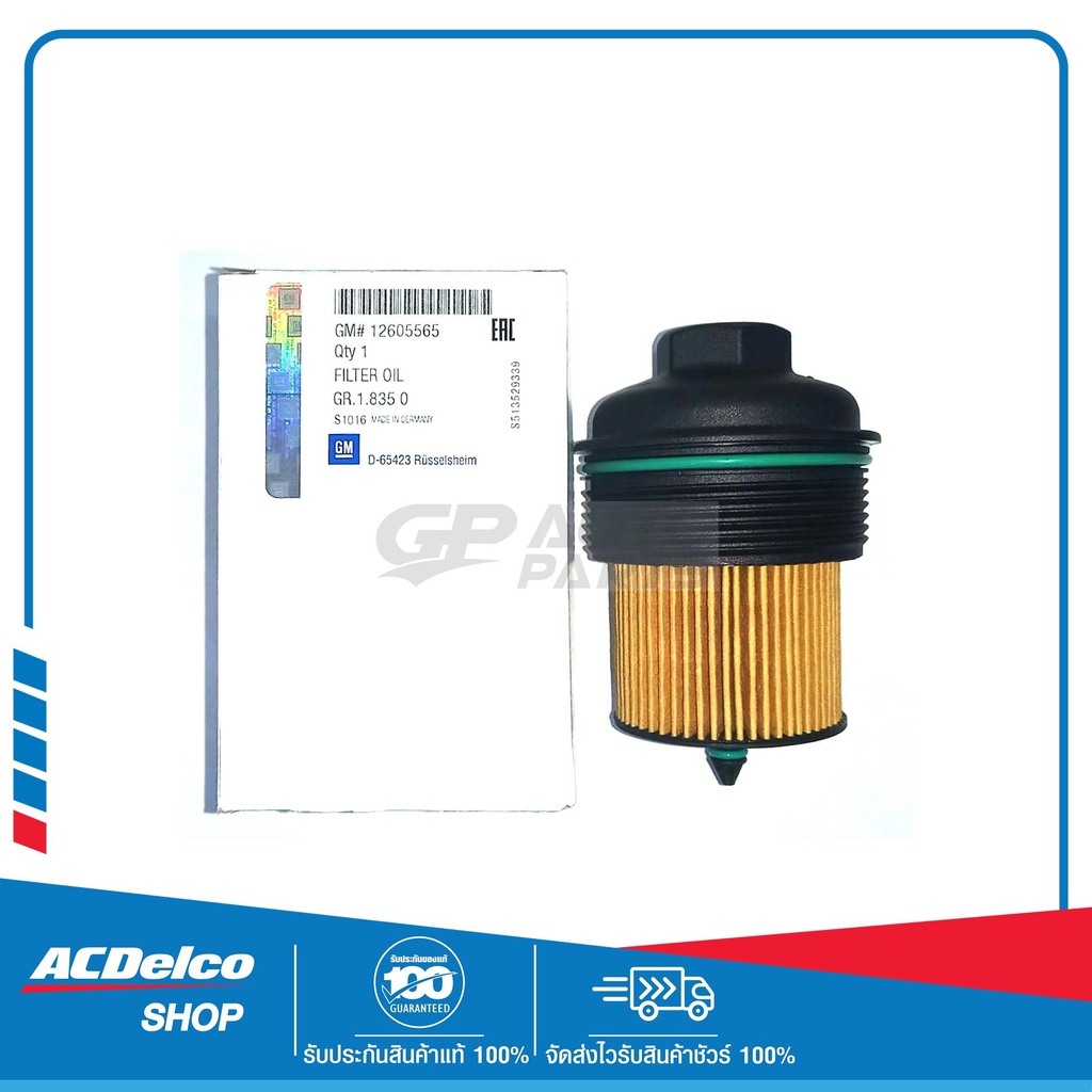 CHEVROLET 12605565 ฝากรองน้ำมันเครื่องพร้อมใส้กรอง CAPTIVA 2.4 ปี2012-2017 ZAFIRA 2.2 ทุกปี ของแท้ เบิกศูนย์