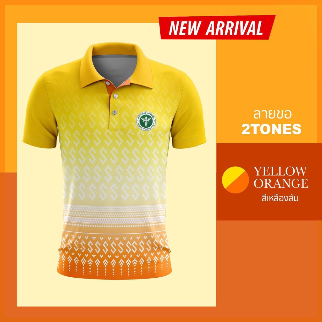เสื้อโปโล   (ชิคโค่)    2tone สีเหลือง(เลือกตราหน่วยงานได้ สาธารณสุข สพฐ อปท มหาดไทย อสม และอื่นๆ)
