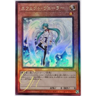 Yugioh [RC04-JP003] Effect Veiler (Ultimate Rare)