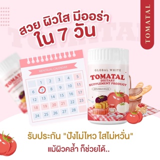 ของแท้ พร้อมส่ง❗️ส่งฟรี TOMATAL น้ำชงมะเขือเทศ 3 สี ผงชงขาว