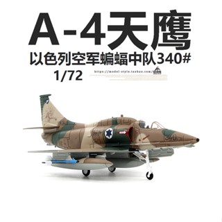 พร้อมส่ง โมเดลเครื่องบินรบ AMER Israel Air Force A-4 Skyhawk Strike Aircraft Bat Squadron A4 1/72