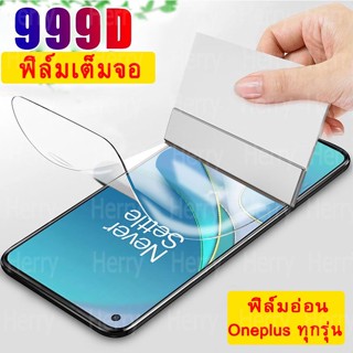 ฟิล์มกันรอย ฟิล์มหน้าจอเต็มจอ Oneplus รุ่นใหม่ล่าสุดทุกรุ่น Oneplus Nord 9 8 8T 7 7T Pro กาวเต็มแผ่