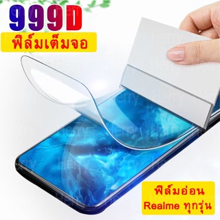 ฟิล์มกันรอย ฟิล์มหน้าจอเต็มจอ Realme รุ่นใหม่ล่าสุดทุกรุ่น Realme X50 8i 9i 7i 6 6i 5 5i 3 Pro XT C21 c31 c20 C35 C25S C2 C3 C11 C12 C15 C17 Narzo 20 30A X3 SuperZoom กาวเต็มแผ่