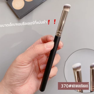 แปรงคอนซีลเลอร์ แปรงแต่งหน้า
