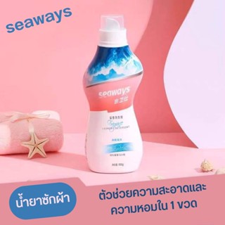 Seaways ไฟน์ไลน์ซักผ้า สูตรลดกลิ่นอับชื้น น้ำยาซักผ้า 2in1 ช่วยขจัดคราบและล็อคความหอมของเสื้อผ้า72ชม. 900g