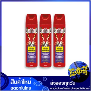 สเปรย์กำจัดยุง แมลงวัน กลิ่นลาเวนเดอร์ 600 มล. (แพ็ค3กระป๋อง) ชิลด์ท้อกซ์ Shieldtox Mosquitoes And Flies Killer Spray La