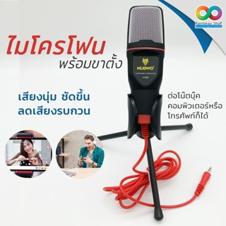 RAINBEAU ไมค์ไลฟ์สด Nubwo Condenser Microphone ไมโครโฟน พร้อมขาตั้ง รุ่น M66 ไมค์ไลฟ์สด