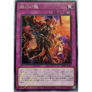 Yugioh [DABL-JP073] Branded Beast (Rare)