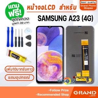 หน้าจอ LCD จอ+ทัช samsung A23(4G) จอA23(4G) LCD Display พร้อมทัชสกรีน สำหรับ samsung galaxy A23(4G)/A13(4G)