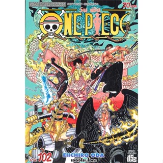 หนังสือ One Piece 102 วันพีซ (การ์ตูน)