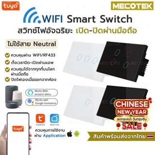 พร้อมสต็อก ✅ ถูกสุด 1•1 มีประกัน ✅ Tuya Smart Touch Switch Wifi สวิตซ์ไฟ สมาร์ทสวิซ สั่งผ่านมือถือ แบบต่อสาย N ไม่ต้องใช