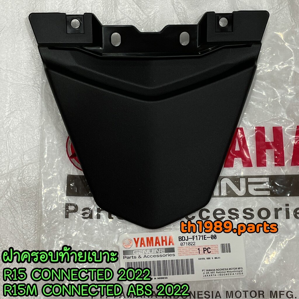 BDJ-F171E-00 ฝาครอบท้ายเบาะ R15 CONNECTED 2022 , R15M CONNECTED ABS 2022 อะไหล่แท้ YAMAHA