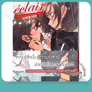 หนังสือ เอแคลร์ รวมเรื่องสั้นในวันที่ฯ 2 (Mg) ผู้เขียน ฟราย,มุชชุ,นิโอะ นากาทานิ et al.  สนพ.PHOENIX Magenta